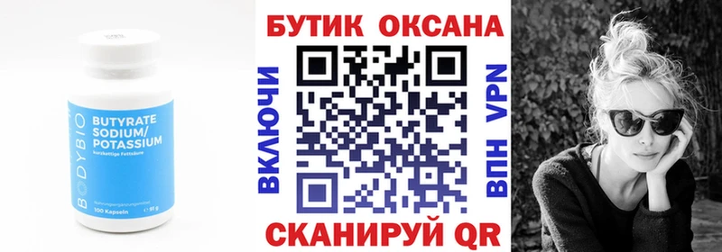 Бутират 1.4BDO  Губкин 